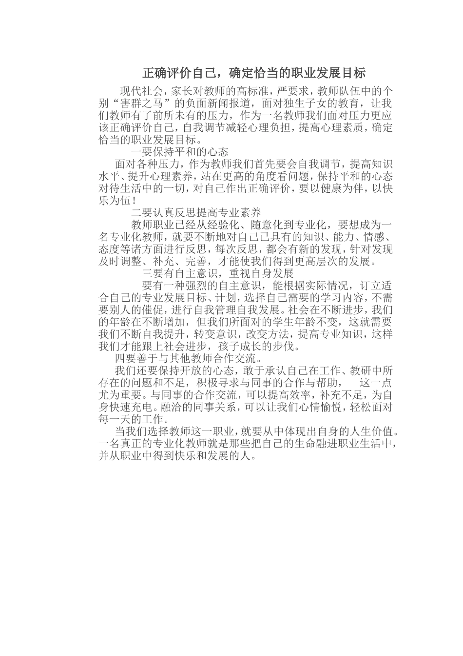 正确评价自己_第1页