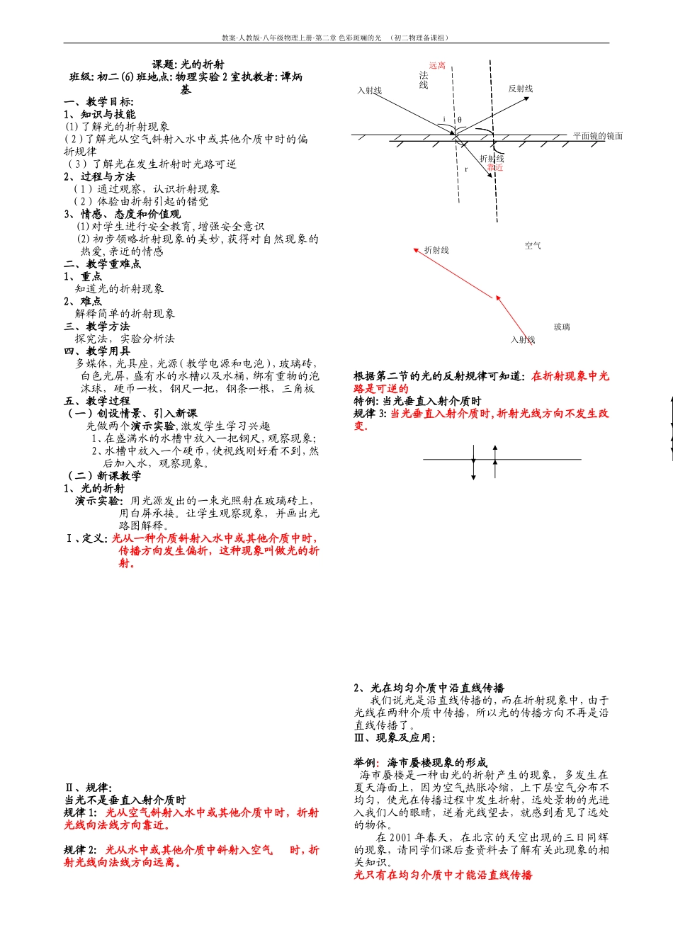 光的折射（公开课）_第1页
