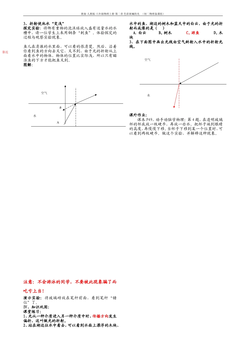 光的折射（公开课）_第2页