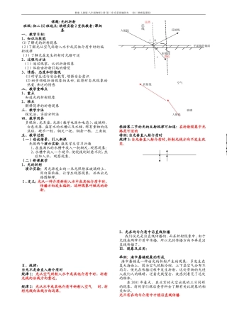 光的折射（公开课）