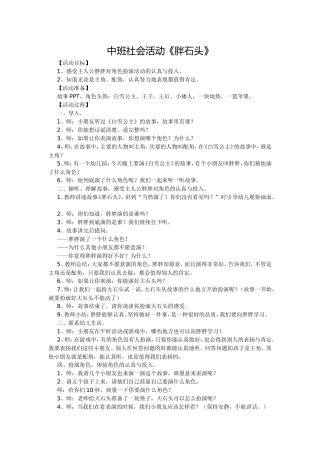 中班社会活动胖石头