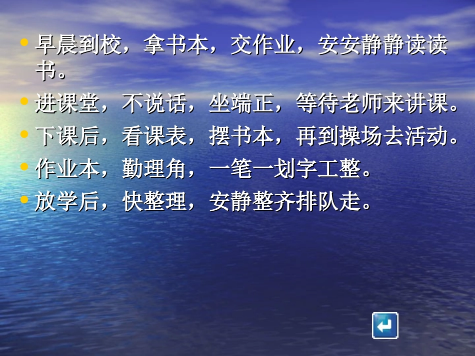 培养良好的学习习惯 (2)_第1页