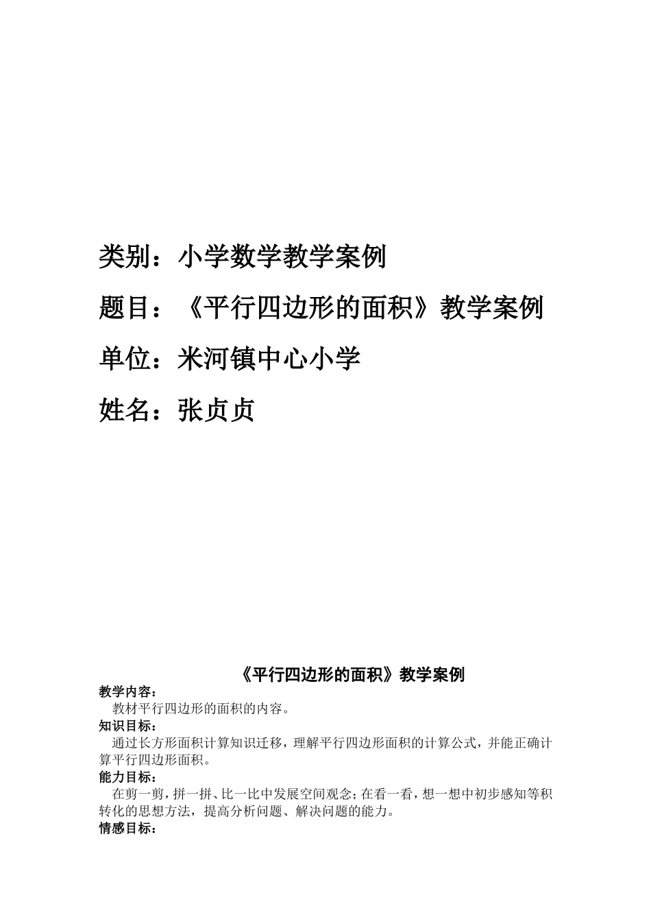 小学五年级上册数学教学案例_第1页