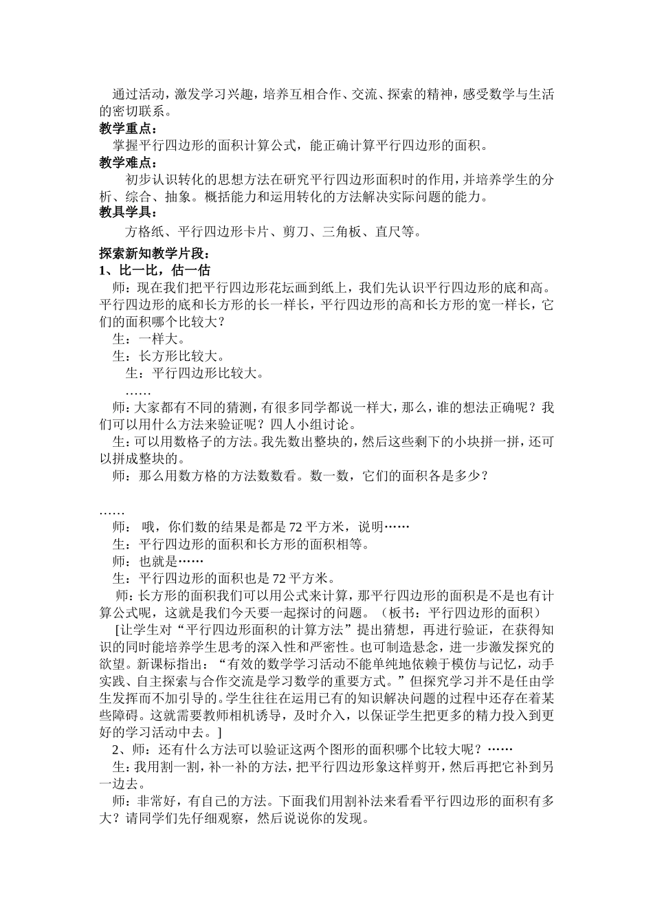 小学五年级上册数学教学案例_第2页
