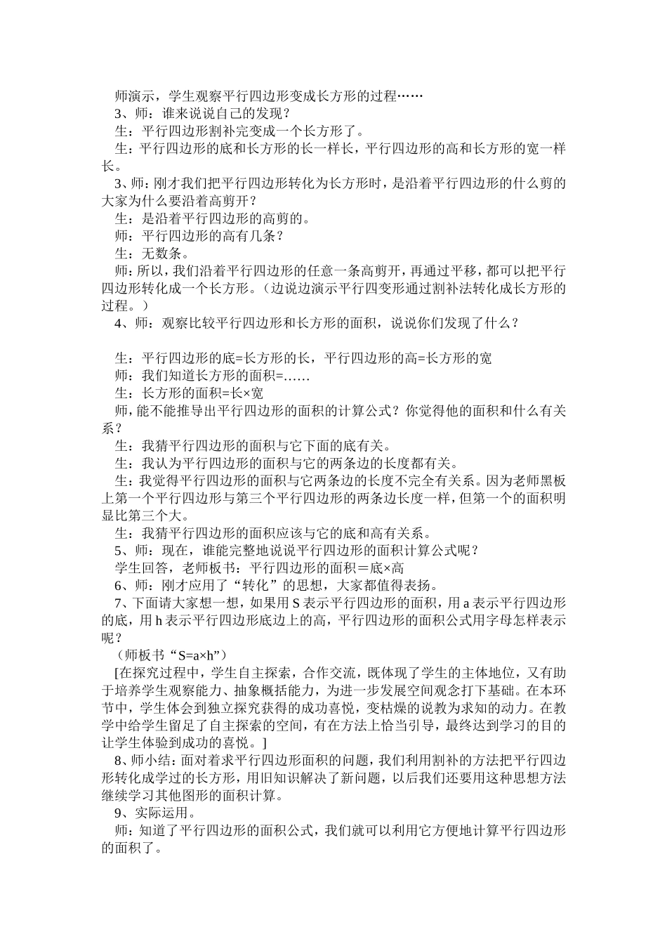 小学五年级上册数学教学案例_第3页