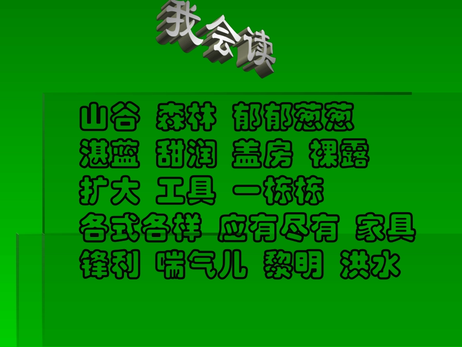 一个美丽的小村庄_第2页