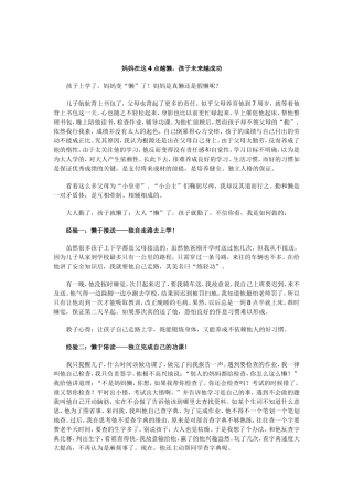 妈妈在这4点越懒，孩子未来越成功