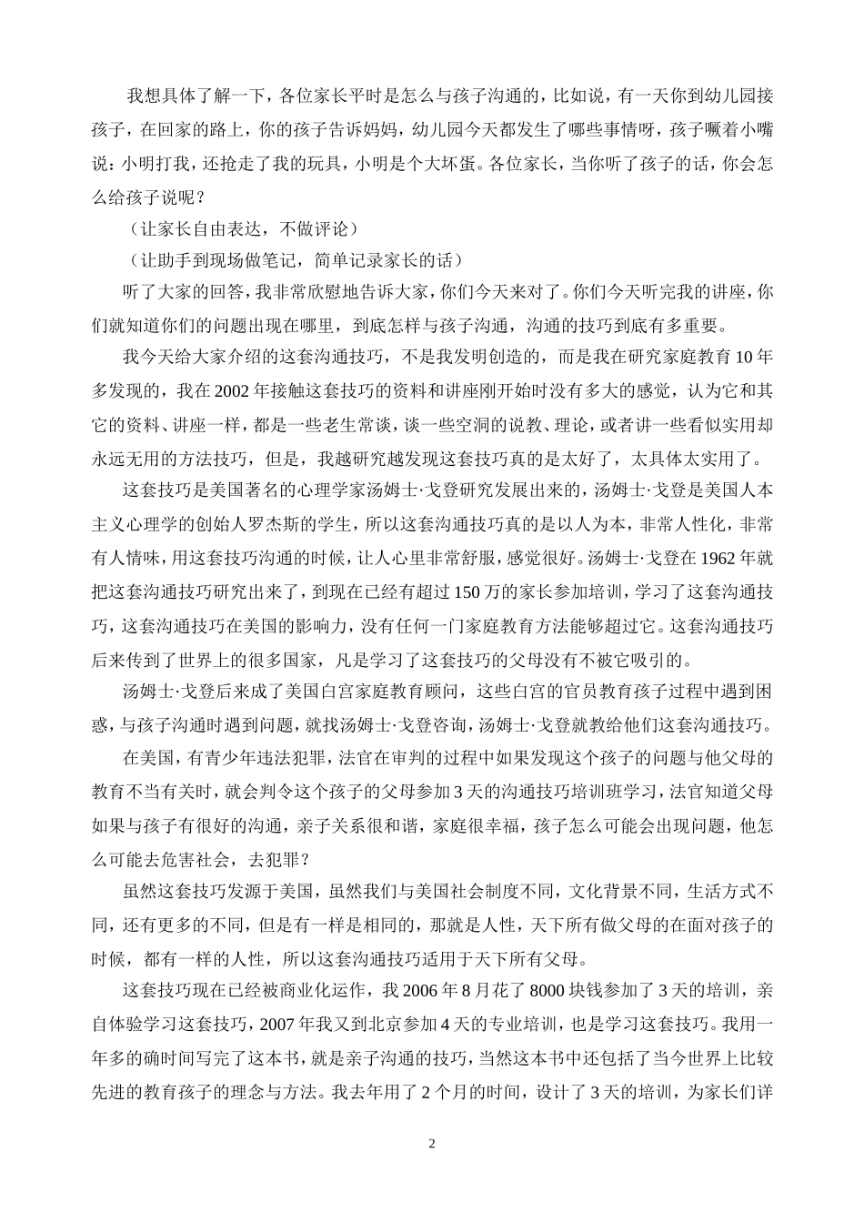 亲子沟通的技巧专题讲座讲稿_第2页