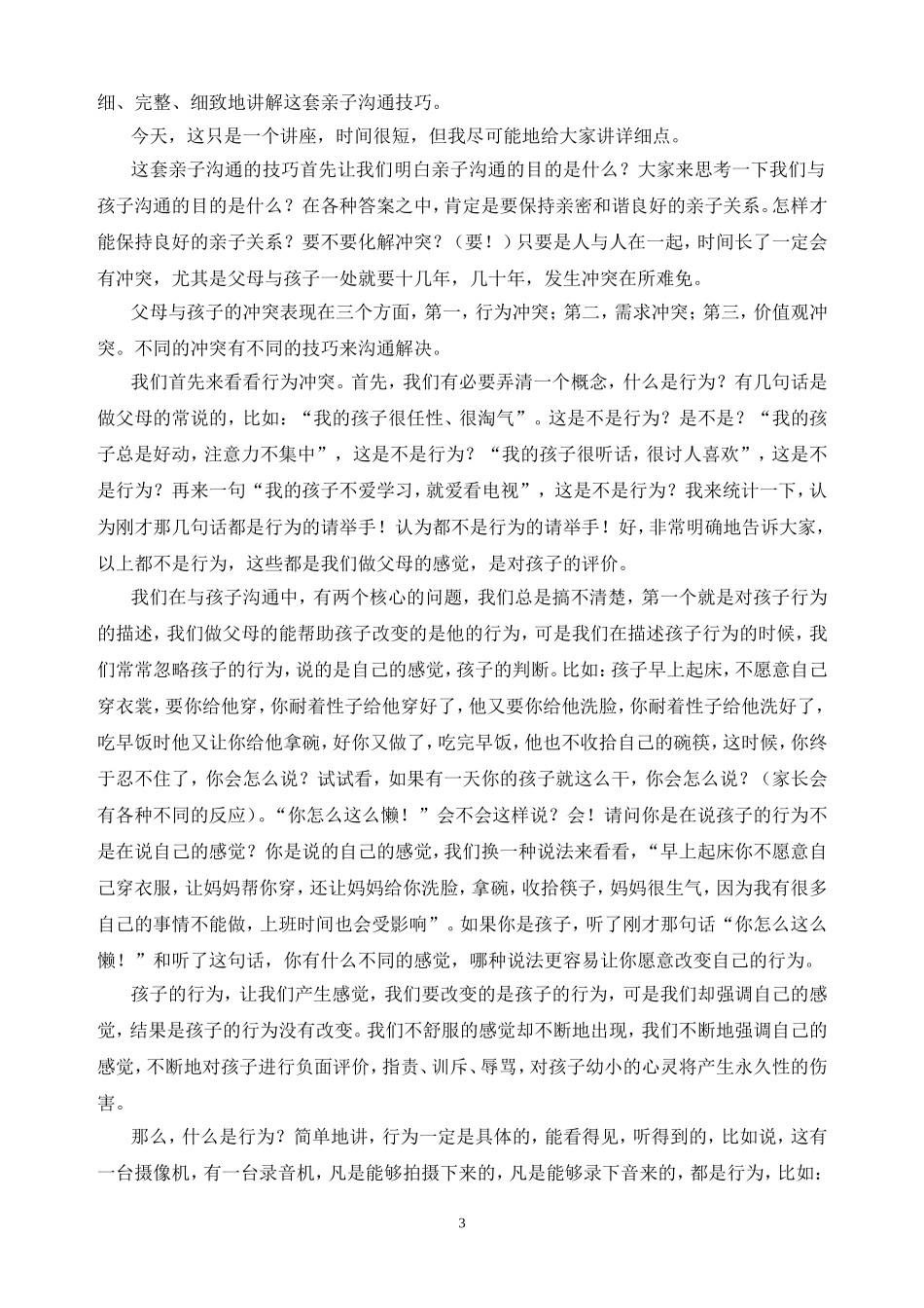 亲子沟通的技巧专题讲座讲稿_第3页