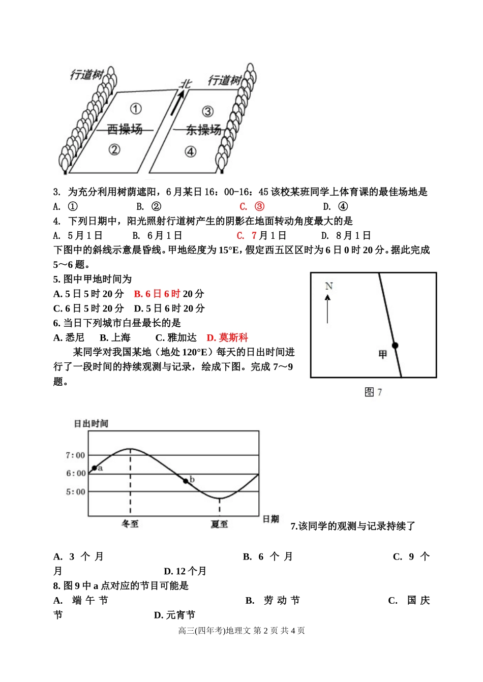 2015假高三地理4月考试题打印_第2页