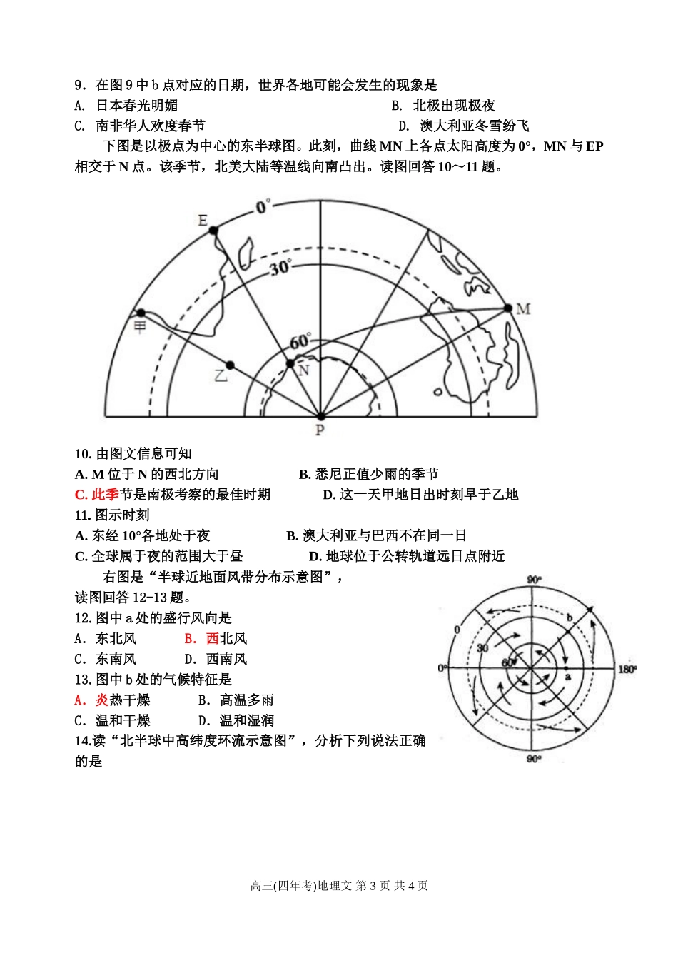 2015假高三地理4月考试题打印_第3页