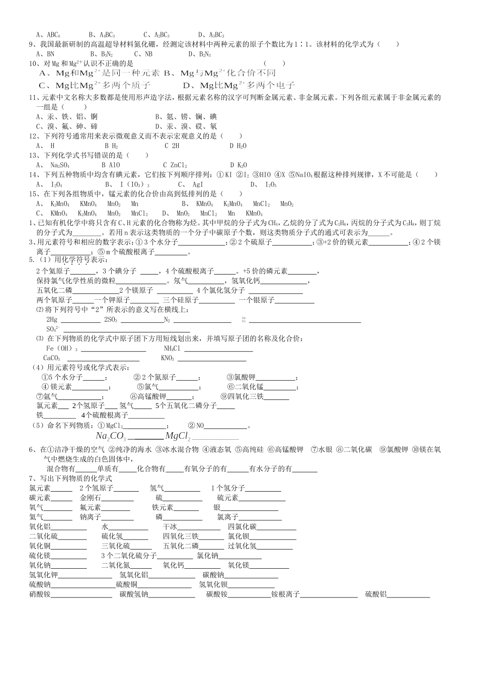 化学式与化合价练习题_第2页