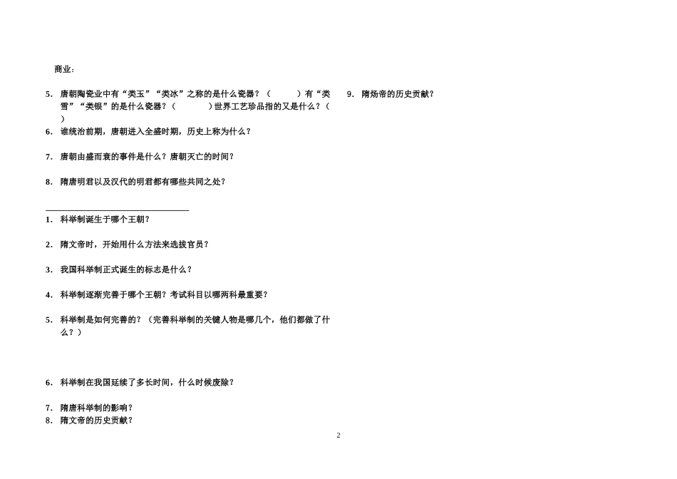 初一历史第一单元问答式复习(1——4课)_第2页