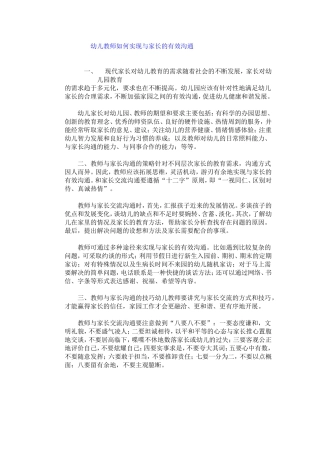 幼儿教师如何实现与家长的有效沟通