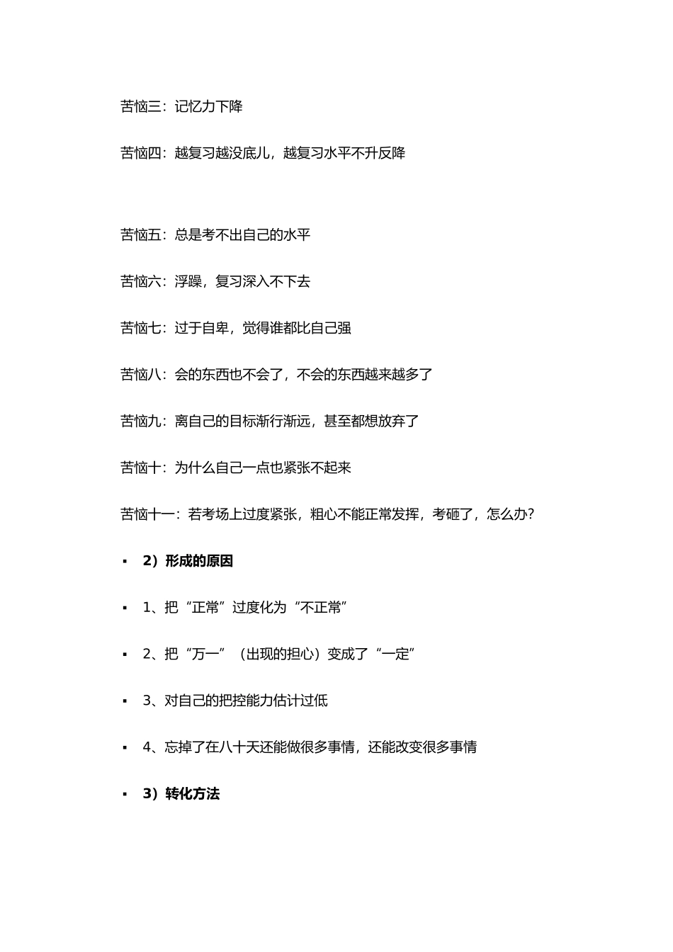 中招考前状态调整和应试技巧_第2页