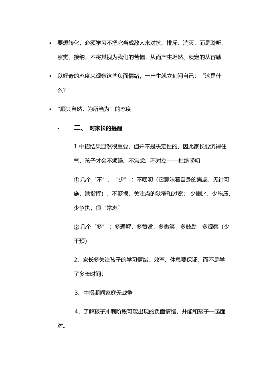 中招考前状态调整和应试技巧_第3页