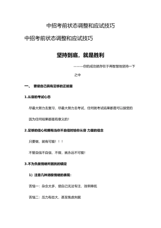 中招考前状态调整和应试技巧