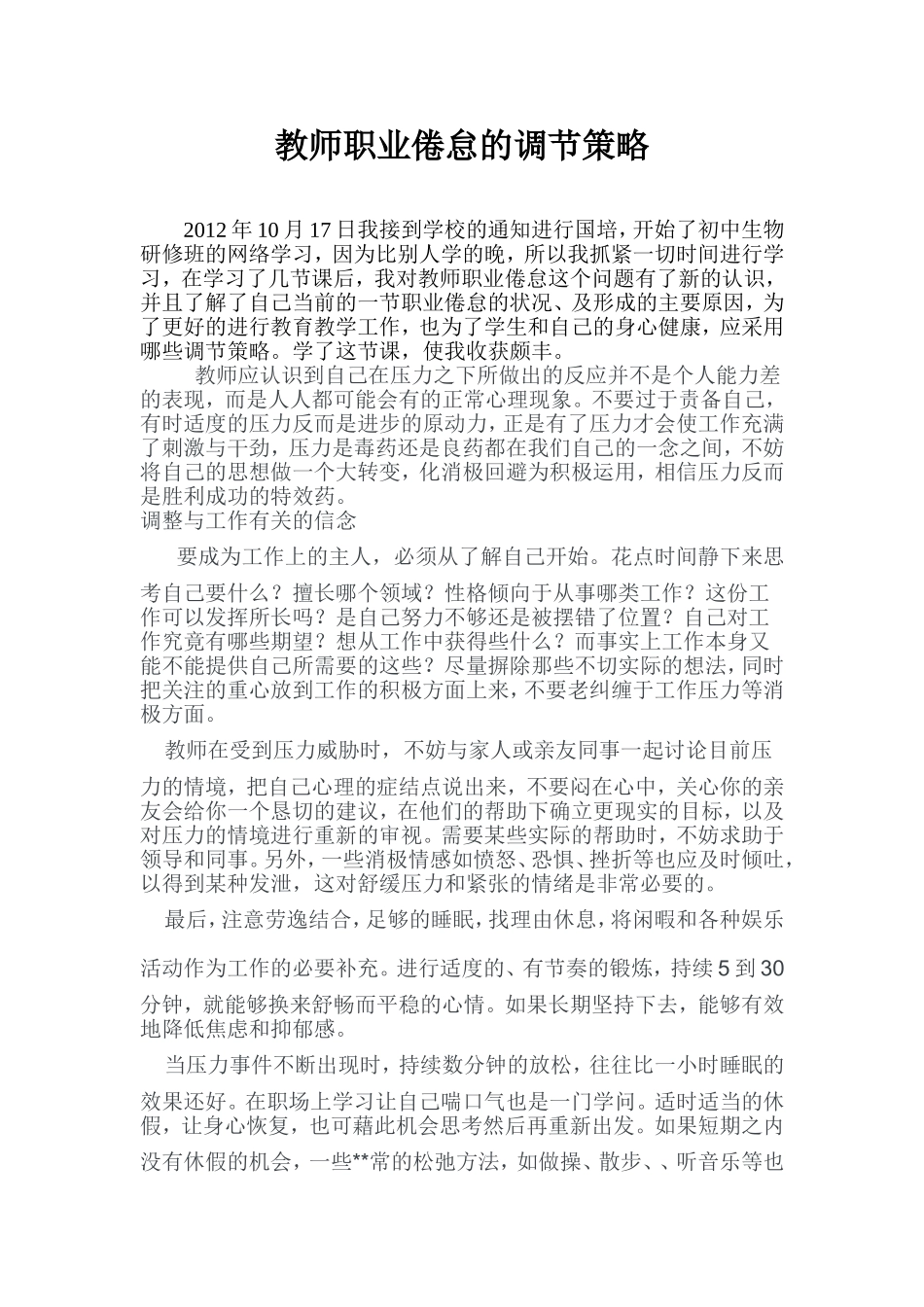 教师职业倦怠策略_第1页
