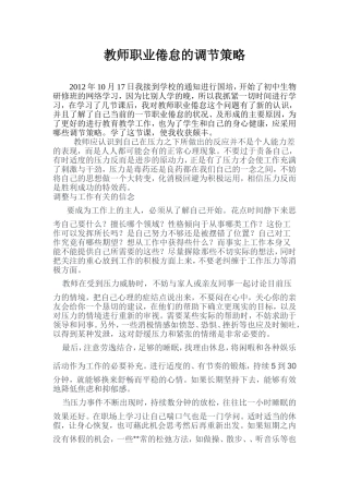 教师职业倦怠策略