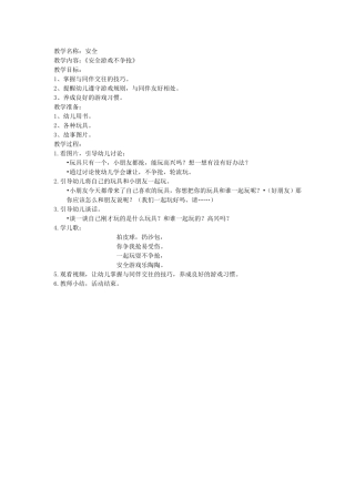 教学名称：安全
