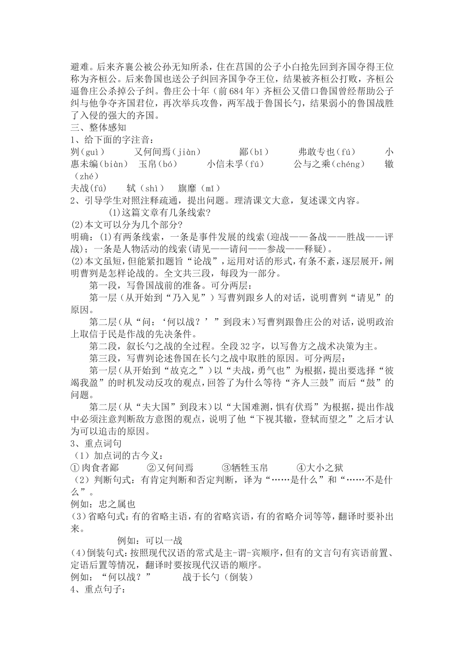 《曹刿论战》教案_第2页