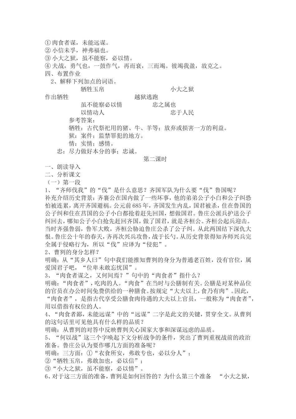 《曹刿论战》教案_第3页