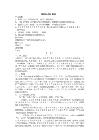 《曹刿论战》教案