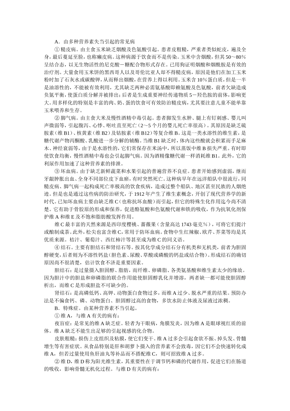 《化学与健康》之保健专题讲座_第2页