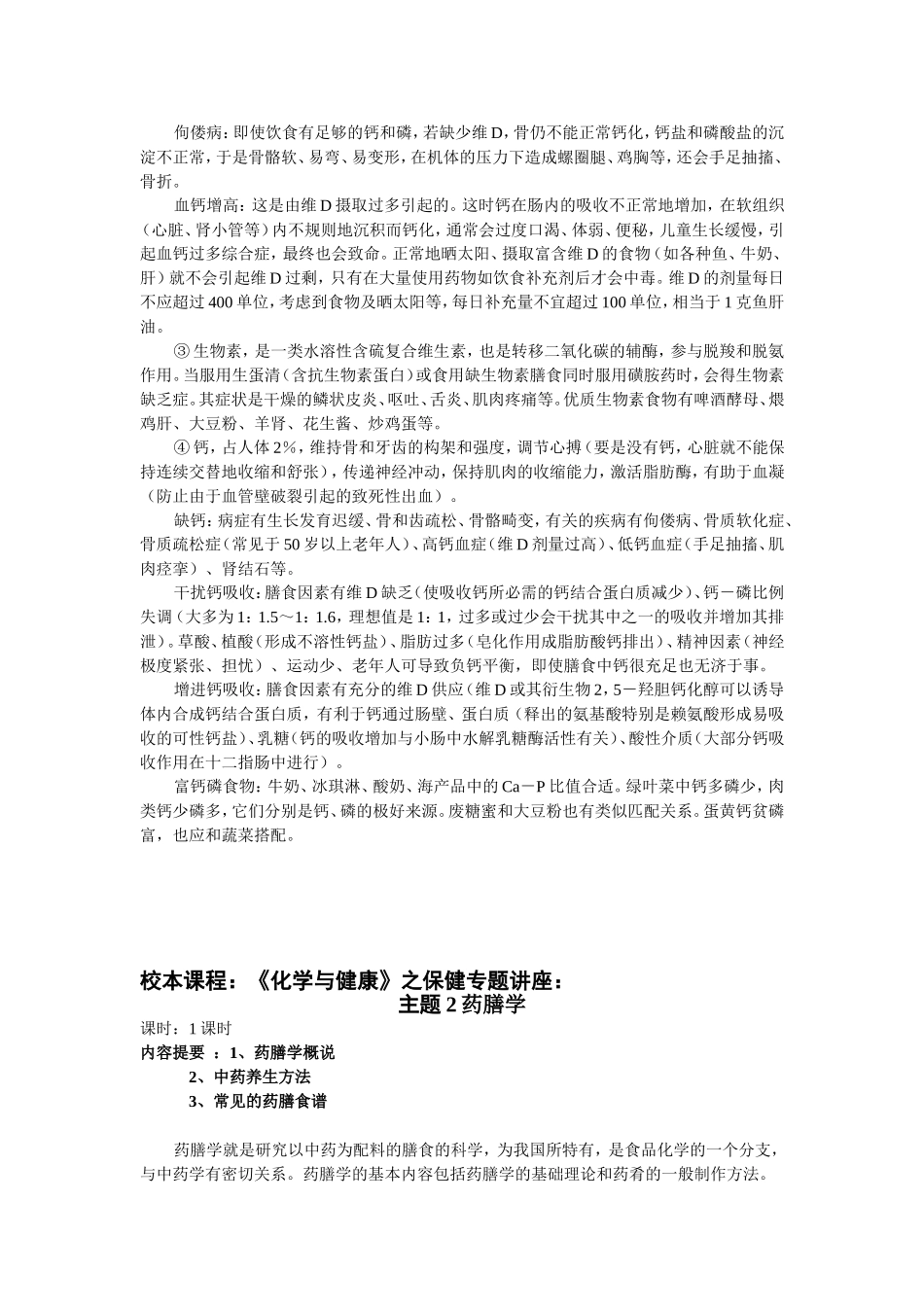 《化学与健康》之保健专题讲座_第3页