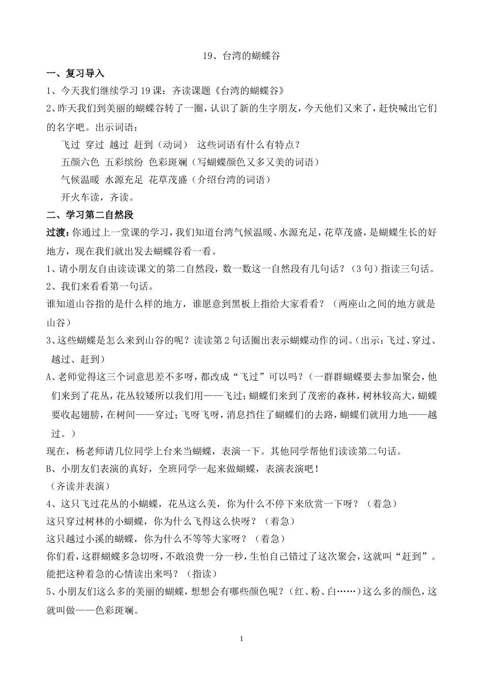台湾的蝴蝶谷杨丹妮_第1页