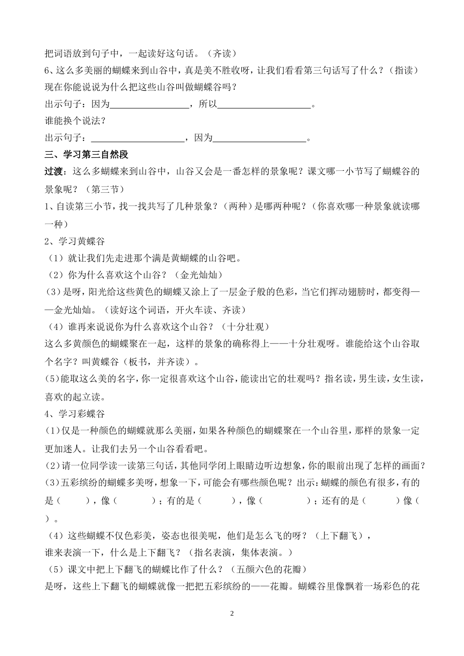 台湾的蝴蝶谷杨丹妮_第2页