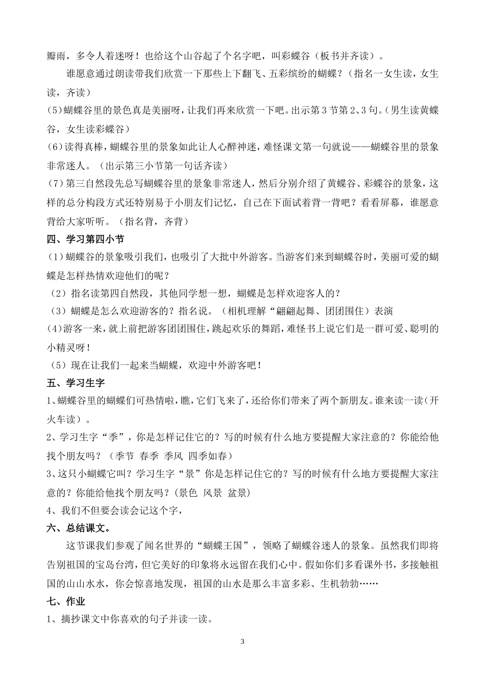 台湾的蝴蝶谷杨丹妮_第3页