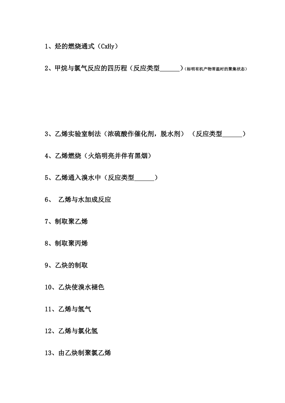 有机化学方程式 (2)_第1页