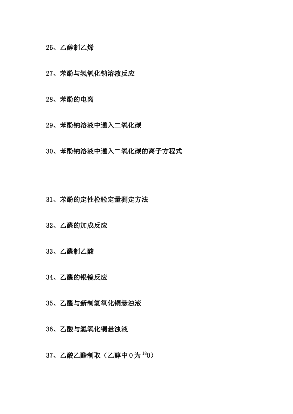 有机化学方程式 (2)_第3页