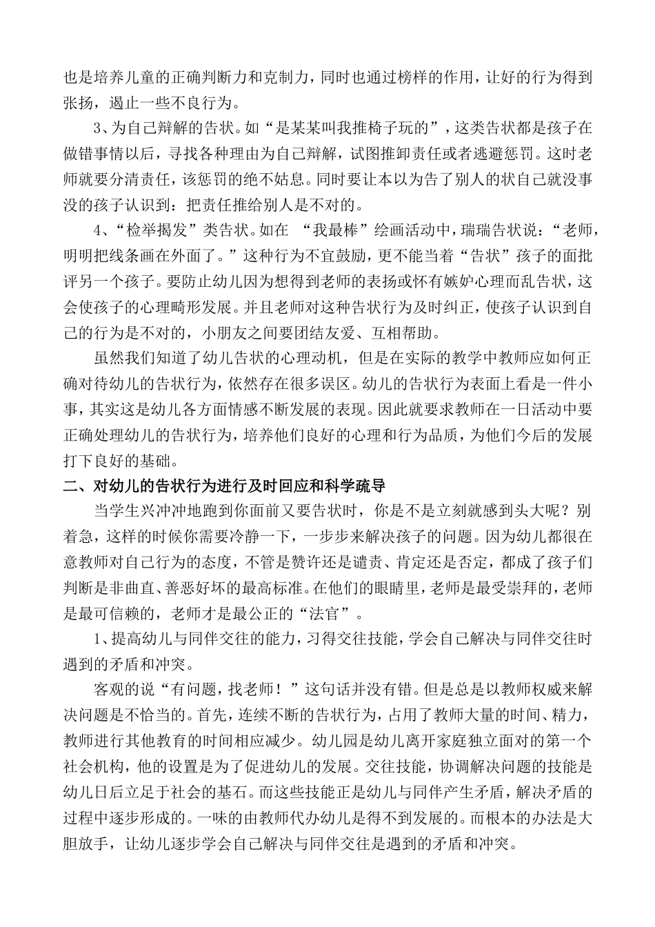 对幼儿告状的浅析和疏导_第2页