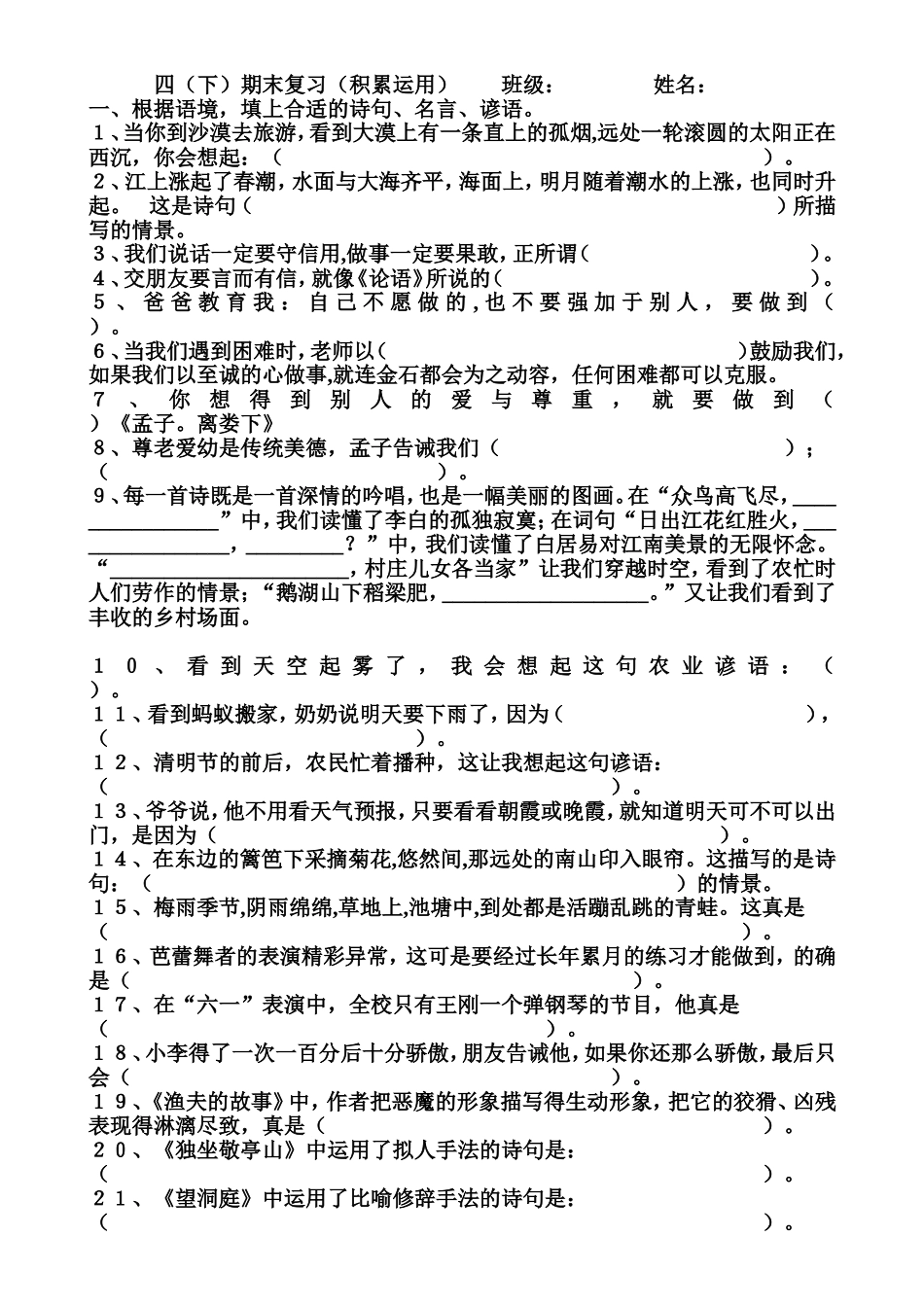 四（下）积累运用练习题_第1页