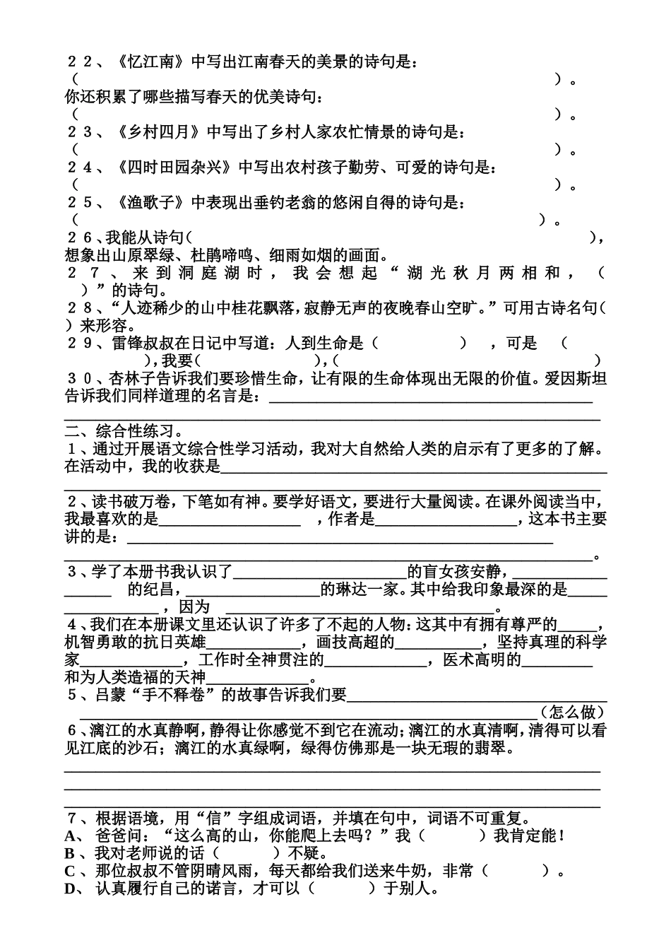 四（下）积累运用练习题_第2页