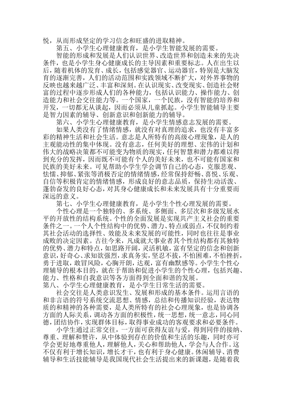 小学生心理健康不容忽视_第2页