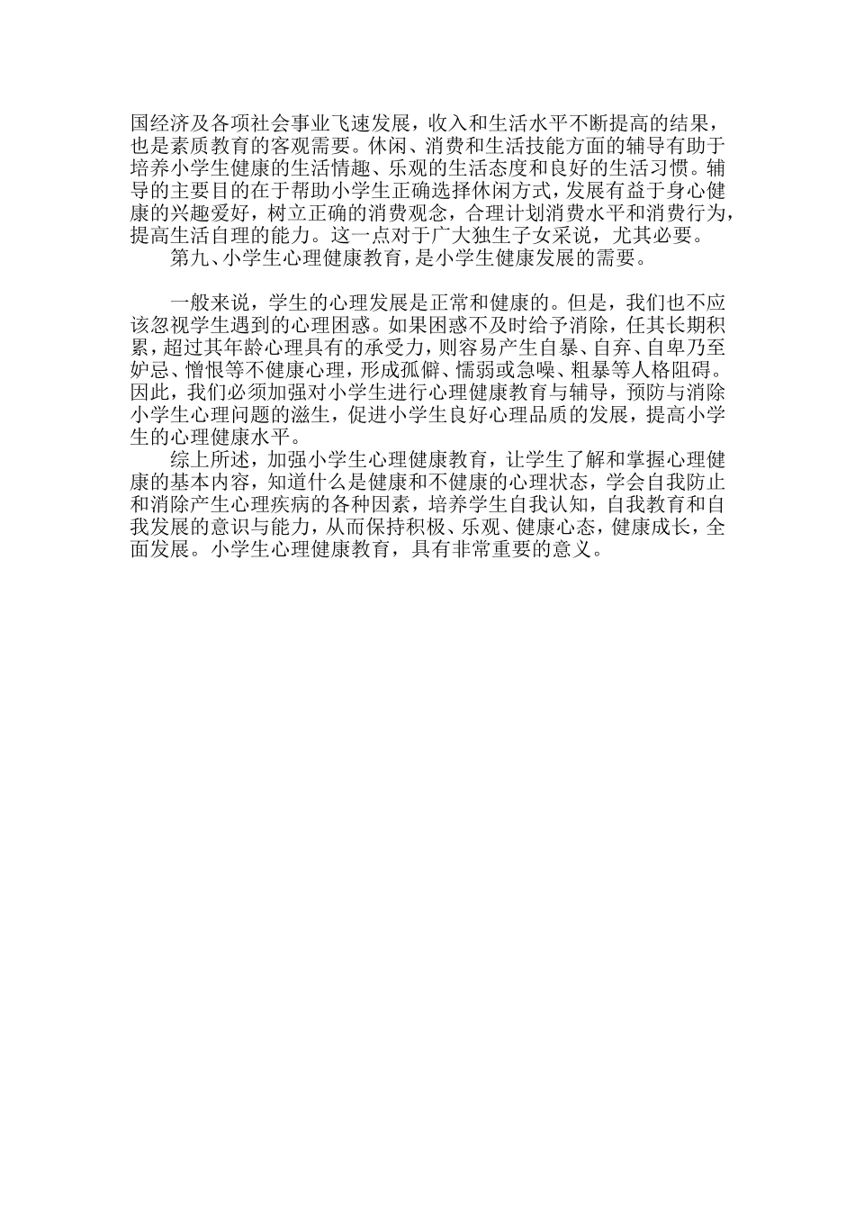 小学生心理健康不容忽视_第3页