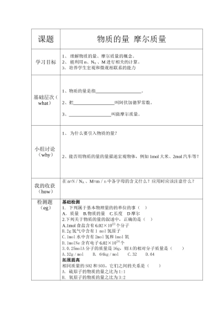物质的量、摩尔质量导学案