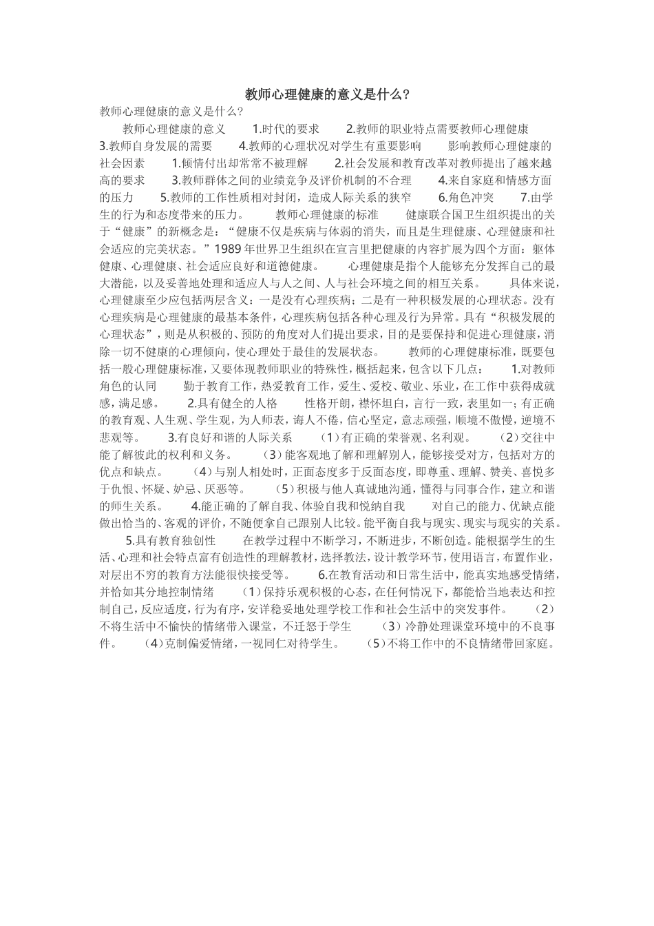 心理健康 (4)_第1页