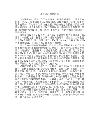 什么样的课是好课