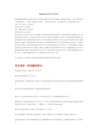圣经有多少章
