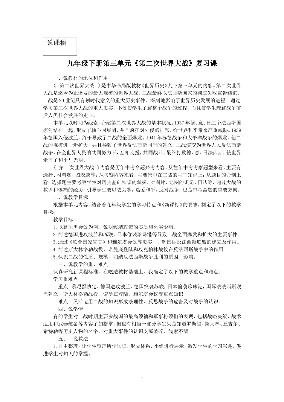历史说课--张瑛_第1页