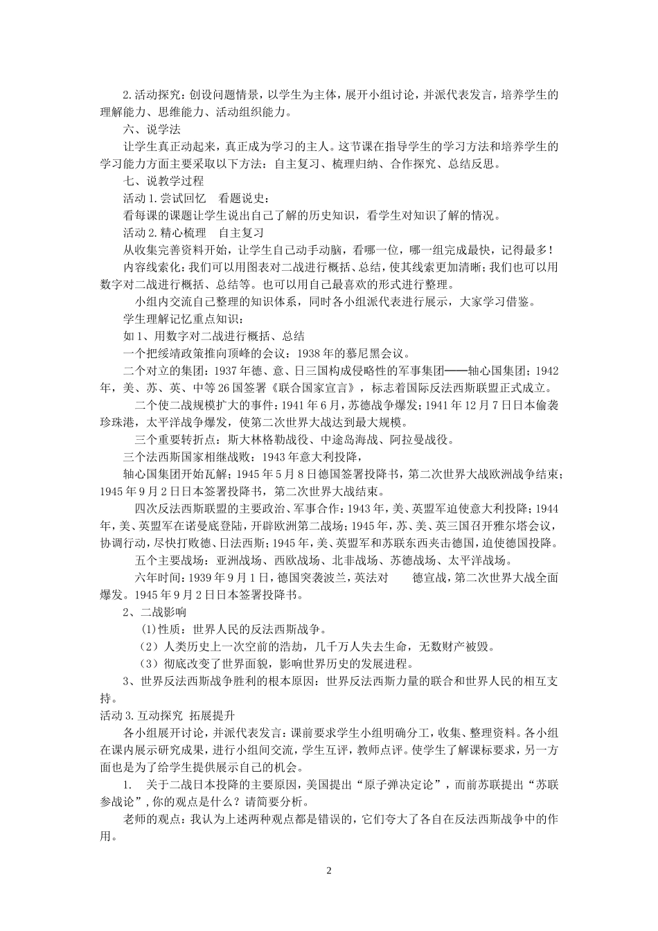 历史说课--张瑛_第2页