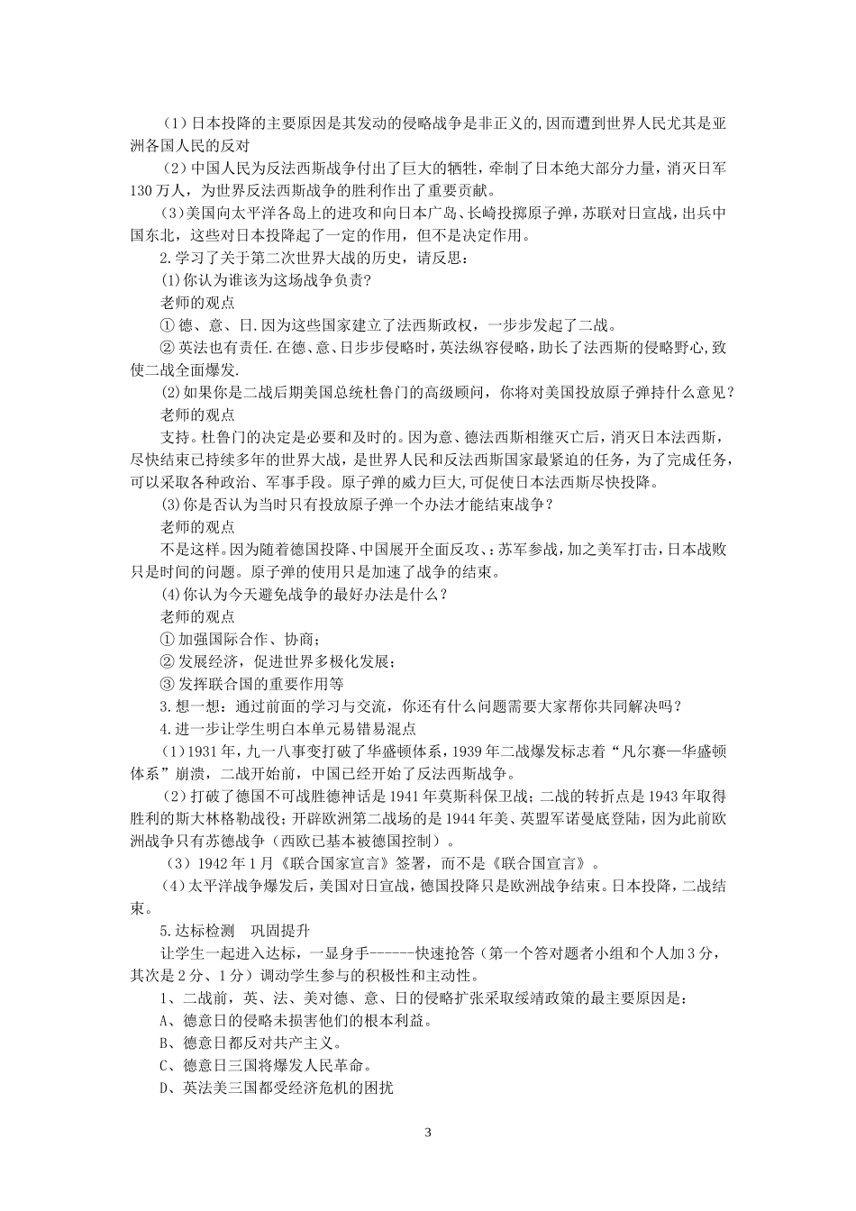 历史说课--张瑛_第3页