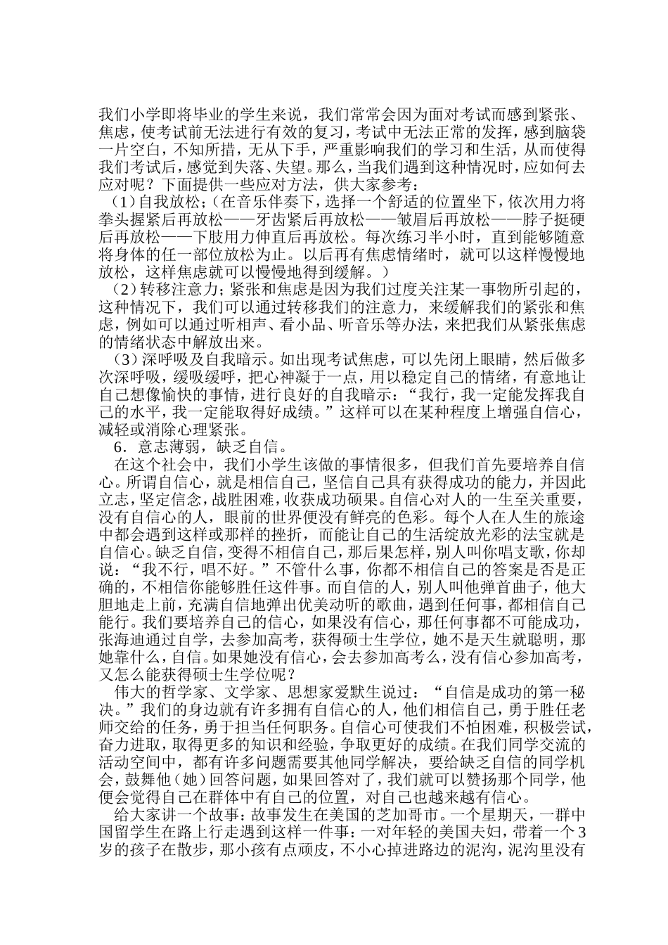 小学生健康生活知识讲座稿_第3页