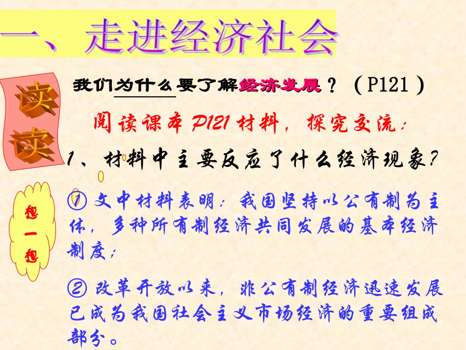 多种所有制经济共同发展_第2页