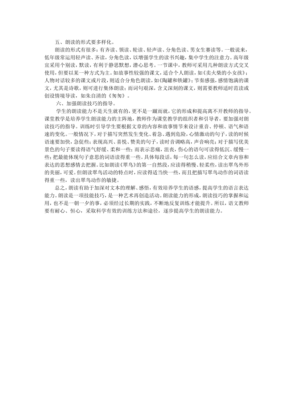 小学生朗读能力的培养_第2页