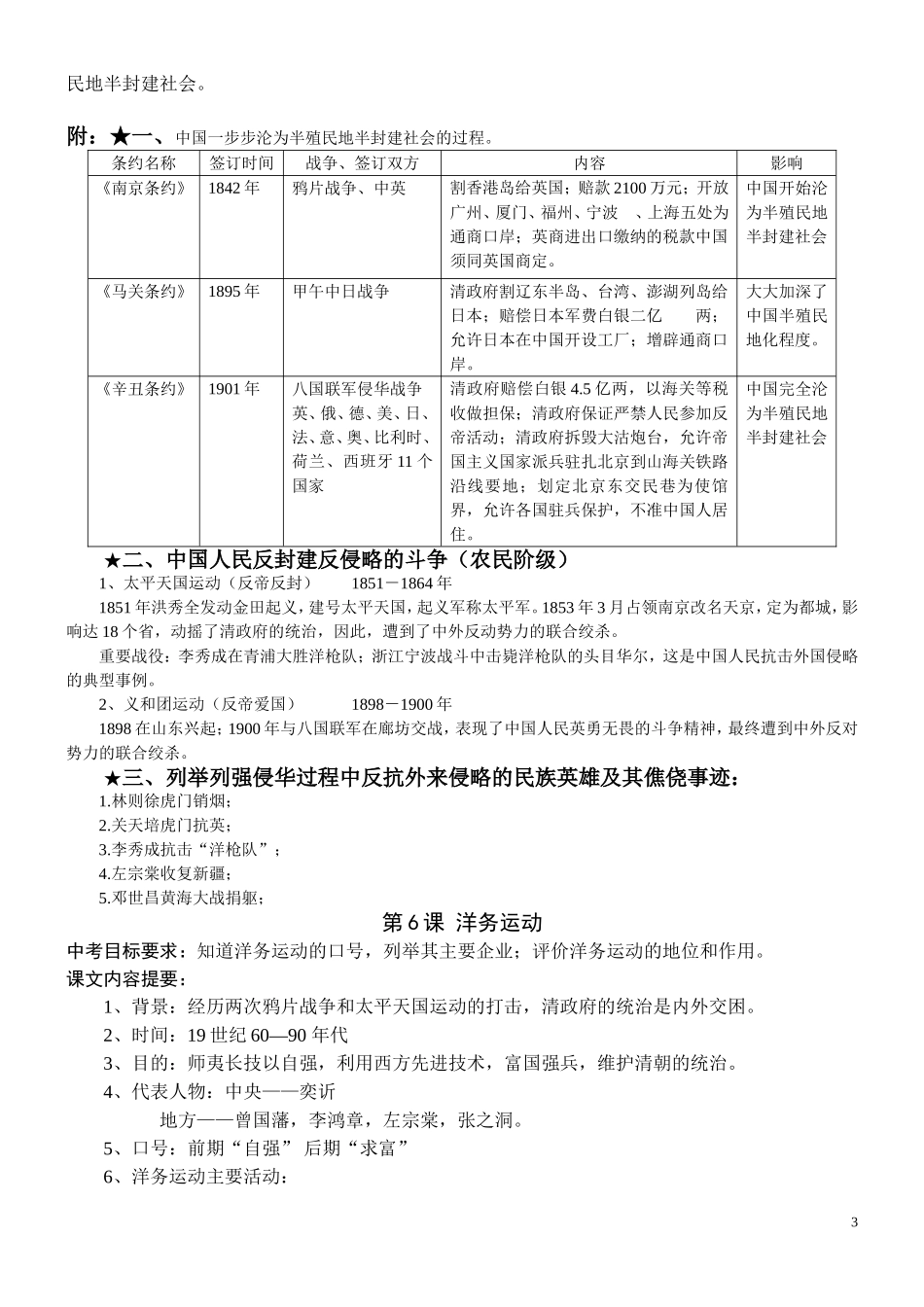 八年级上册阶段测试历史复习提纲1-7课_第3页